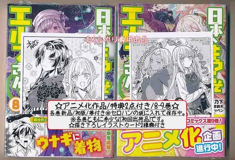 ☆アニメ化作品！特典23点付き [青乃下] 日本へようこそエルフさん。1-12巻