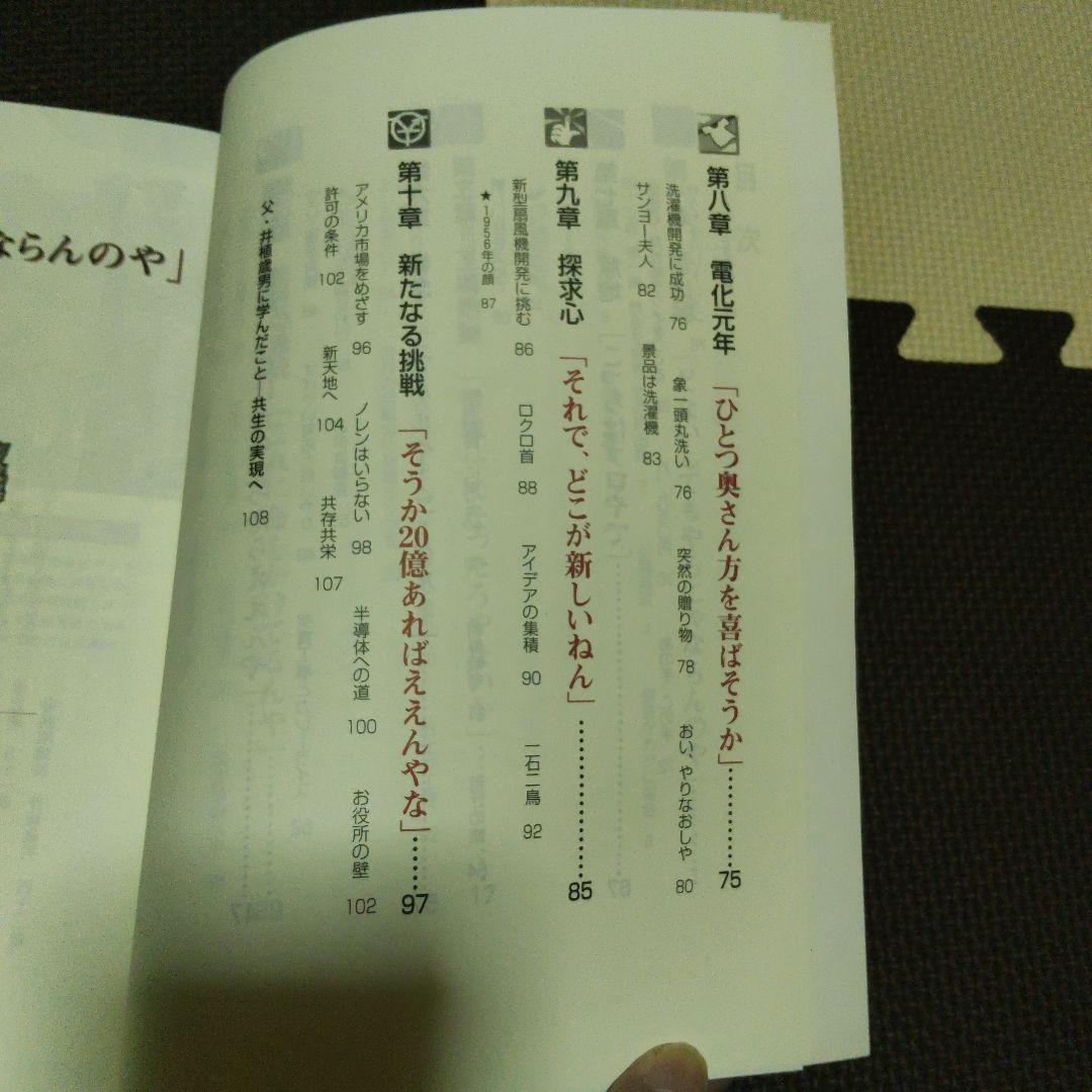 【希少】創業の心　三洋電機株式会社