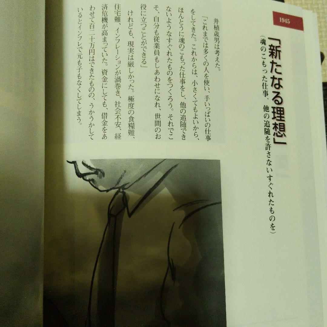 【希少】創業の心　三洋電機株式会社