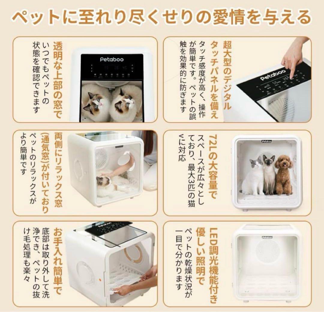 Petaboo ペットドライヤー　ペットハウス 冷暖房　トリミング　犬猫