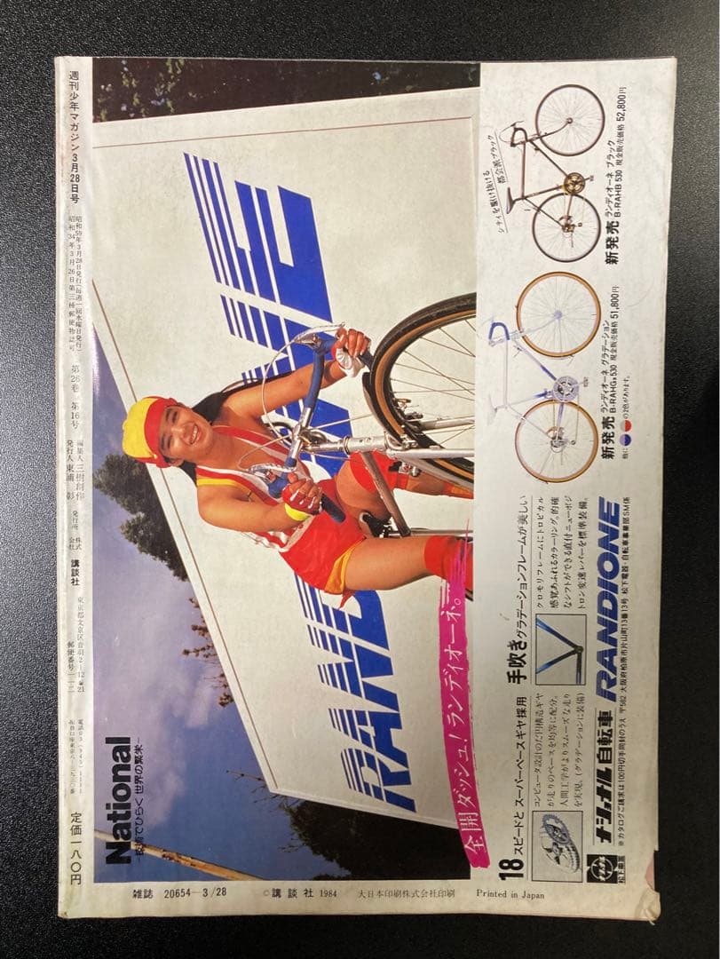 週刊少年マガジン 1984年 まとめ売り 10冊