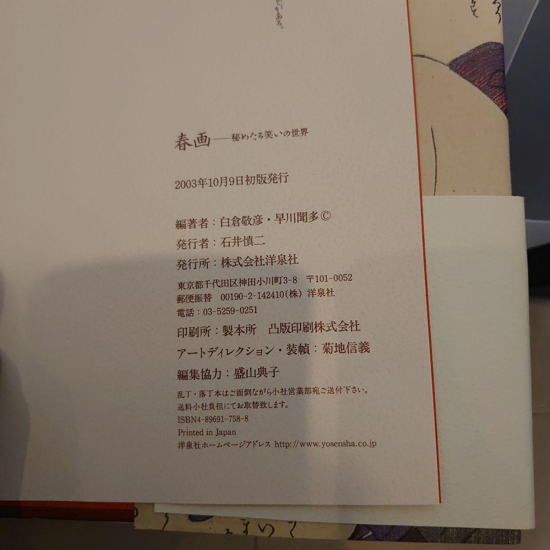春画 秘めたる笑いの世界 ヘルシンキ市立美術館/浮世絵春画展