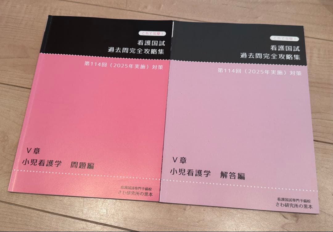 看護国試必修完全攻略集 赤本2025年版 + 過去問 黒本セット