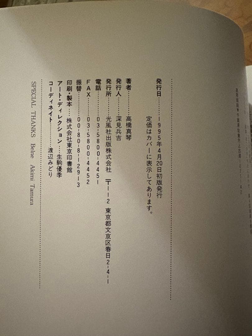 あこがれ 高橋真琴 画集　1995年初版＆サイン本