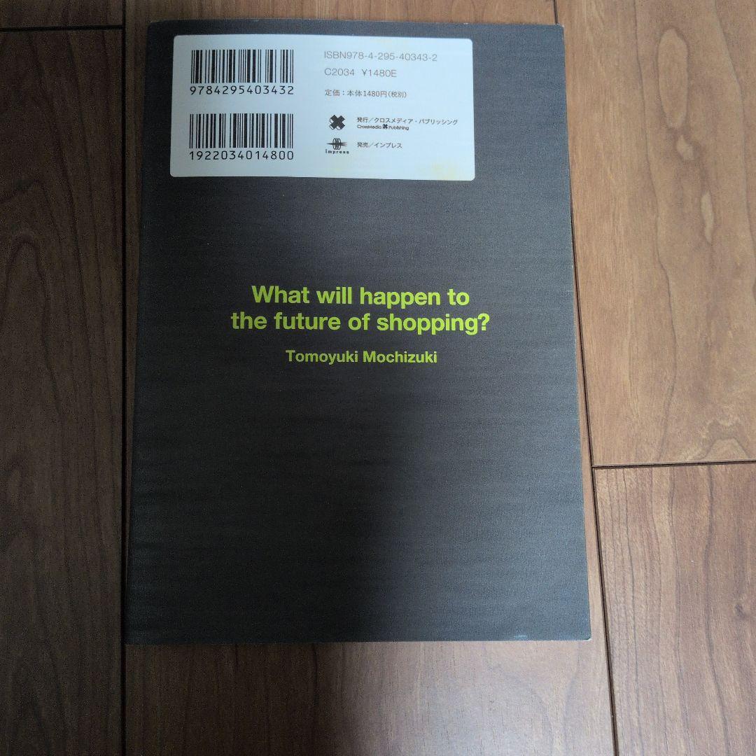 2025年、人は「買い物」をしなくなる 次の10年を変えるデジタルシェルフの衝撃