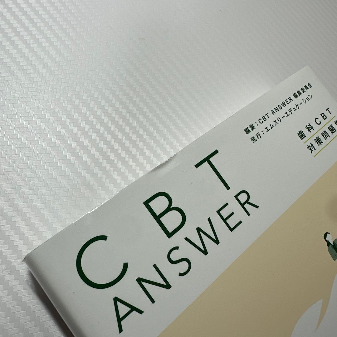CBTANSWER歯科CBT対策問題集 1-4
