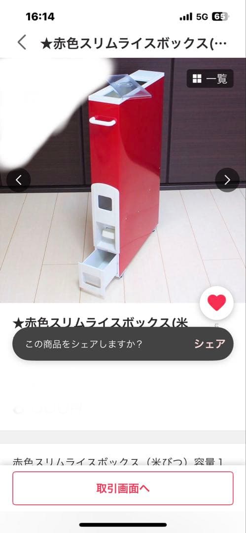 赤色スリムライスボックス 12kg 新品