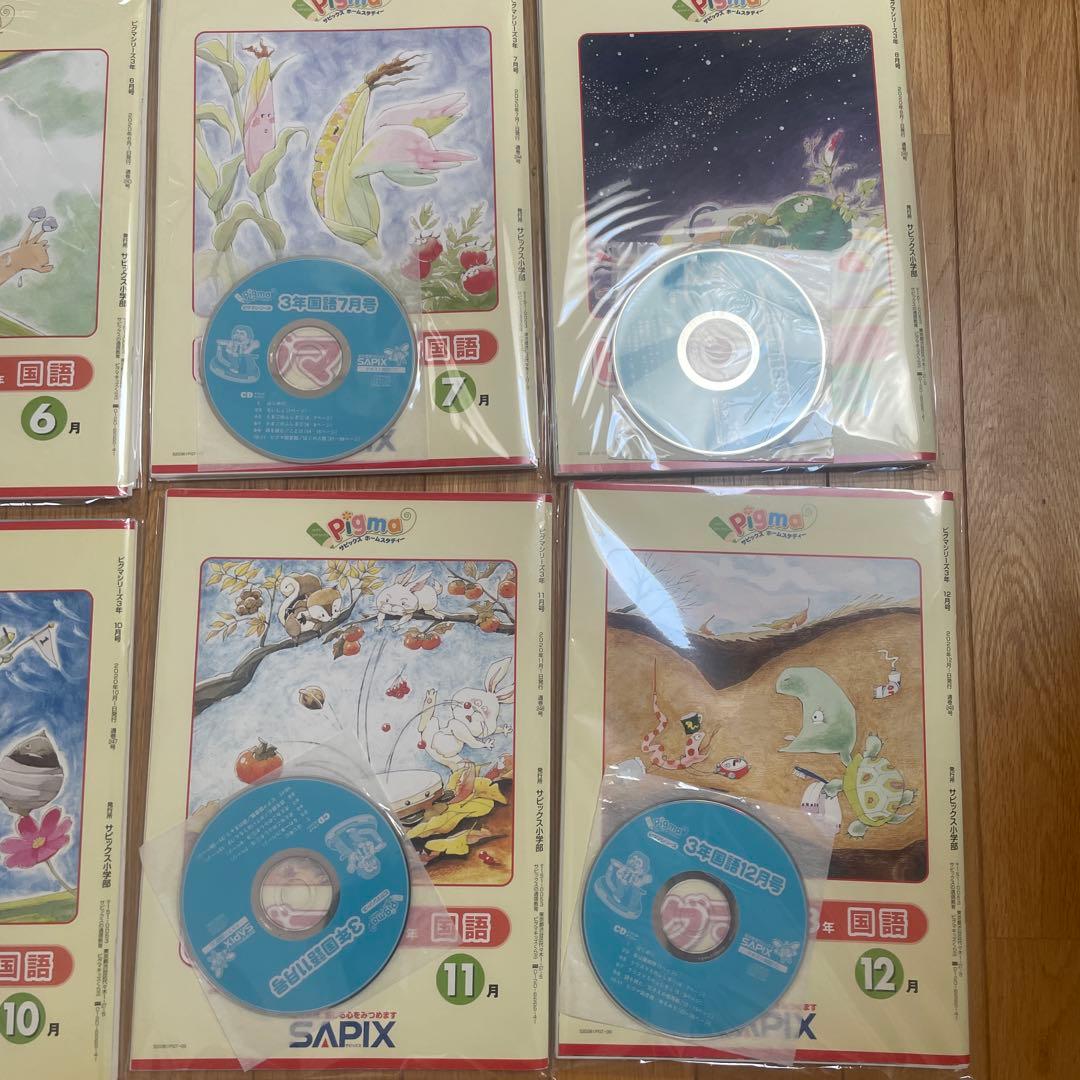 サピックス　SAPIX ピグマキッズ　小３　3年生　未記入　未使用品 1年分