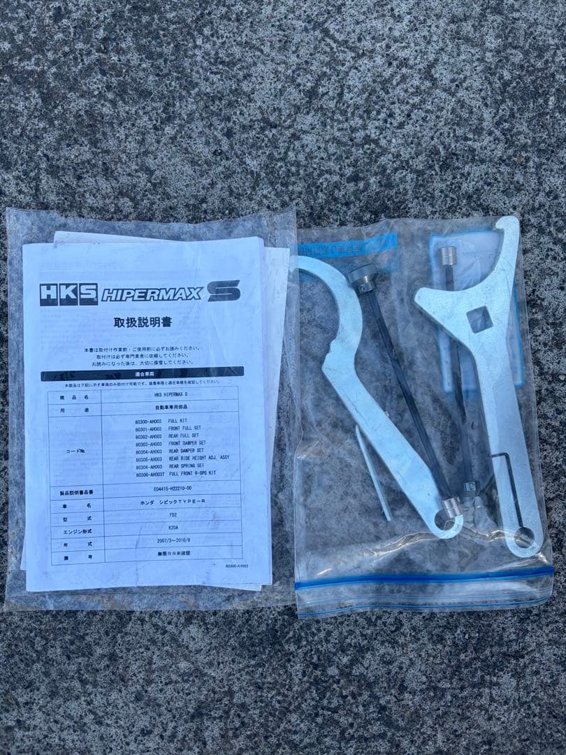 FD2 シビックタイプR HKS ハイパーマックスS 車高調　付属品一式