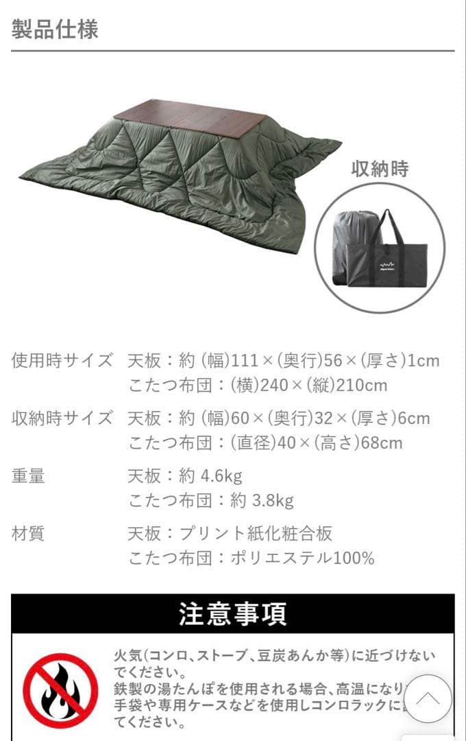 アルペンアウトドアーズ　こたつユニット110