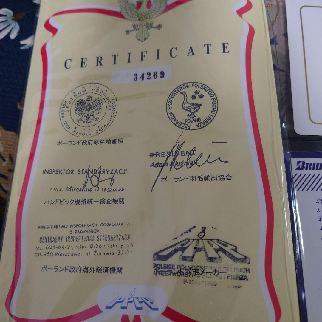 ブリジストン羽毛布団シサーラ