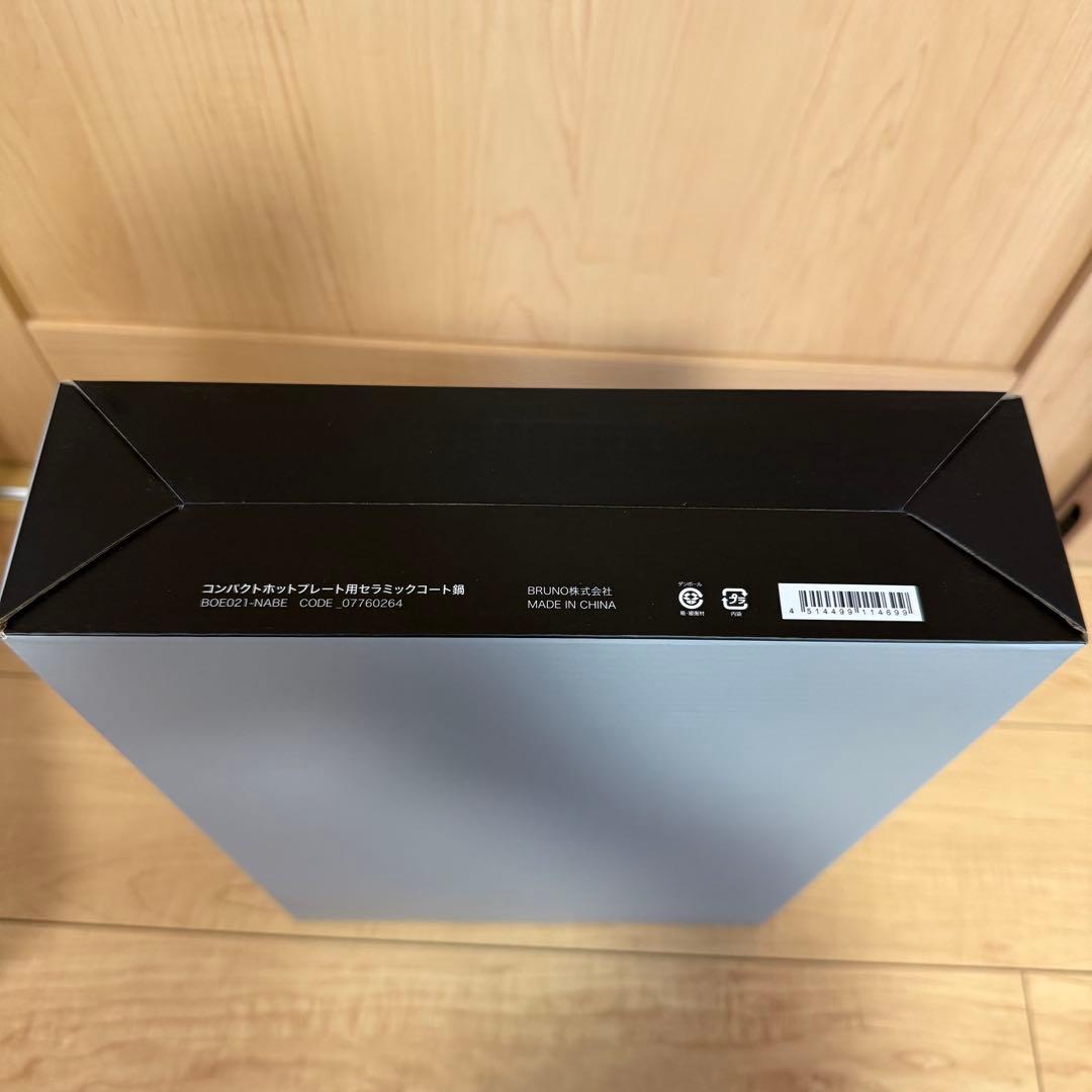 【新品未使用】BRUNOホットプレート BOE021-NV、NABEセット