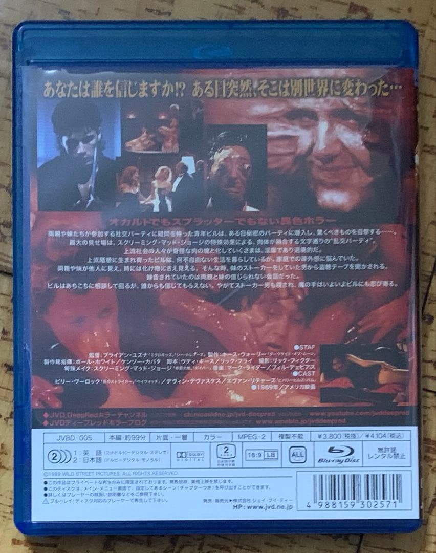 ソサエティー('89米) Blu-ray 廃盤