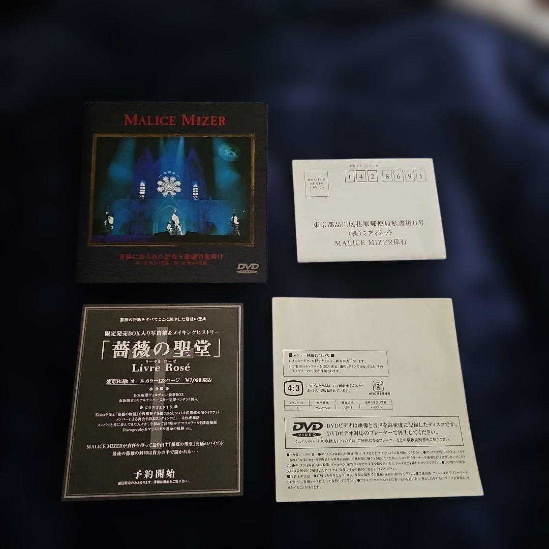 MALICE MIZER 3枚セット