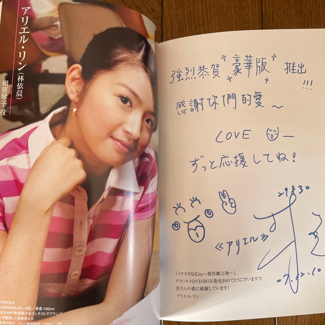 イタズラなKiss～惡作劇之吻～ デラックスDVD-BOX全巻おまとめセット