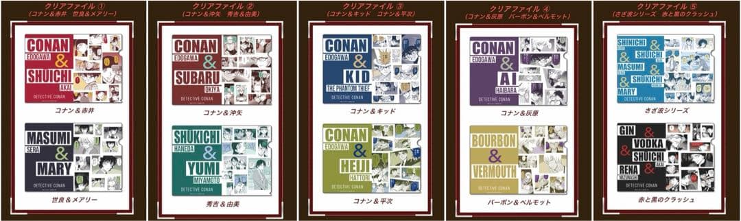 名探偵コナン　公式アプリ　クリアファイル
