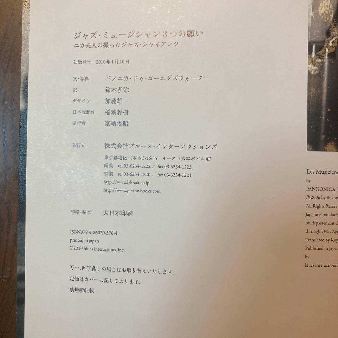 絶版 ジャズ・ミュージシャン3つの願い ニカ夫人の撮ったジャズ・ジャイアンツ