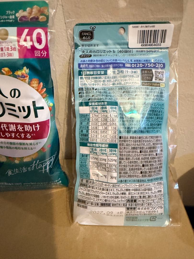専用FANCL 大人のカロリミット 2個セット 40日分 4つhdc3つ