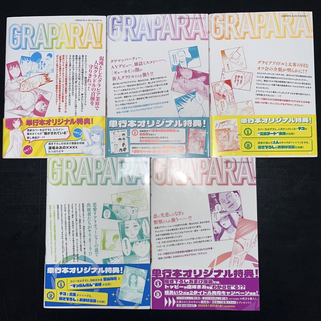 グラぱらっ！ 1巻〜10巻 既刊全巻セット 全巻初版 全巻帯付き