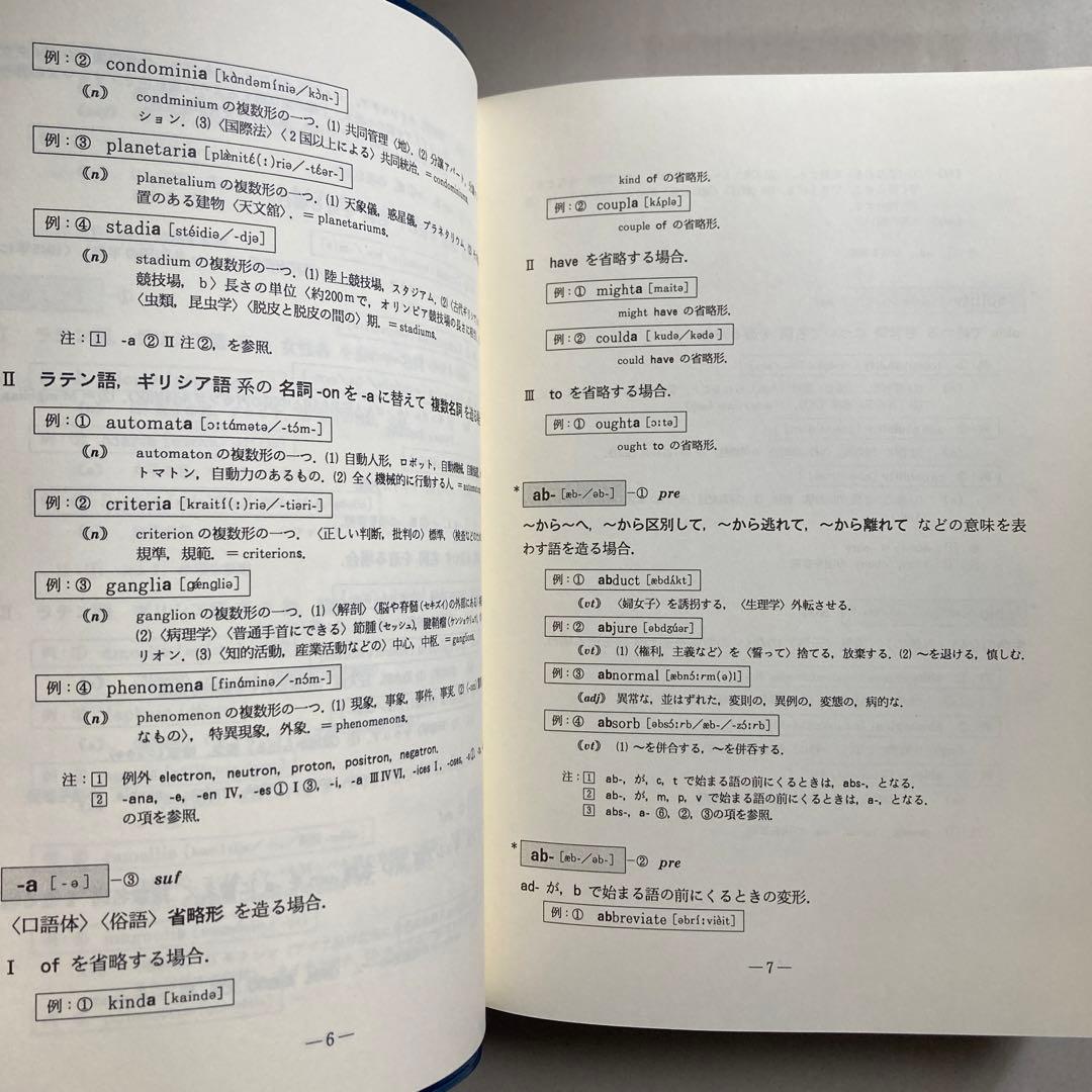接頭辞・接尾辞・連結形　英和辞典　田岡喜作　　1997年　西日本放送　匿名配送