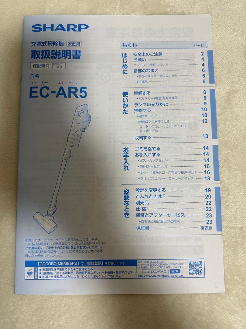 SHARP EC-AR5 スティッククリーナー本体