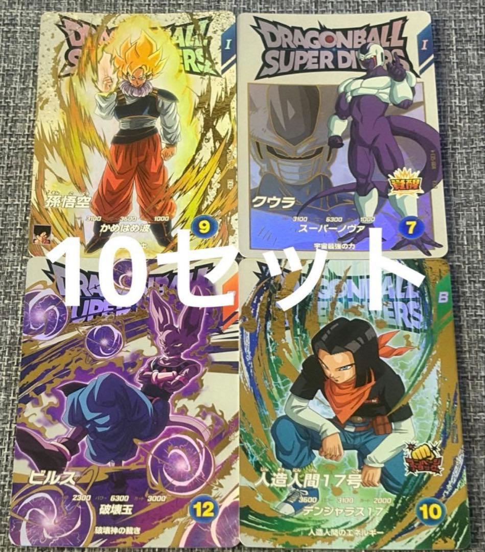ち*主様 ドラゴンボールスーパーダイバーズ 5弾 エクストラレア 4種　10セッ