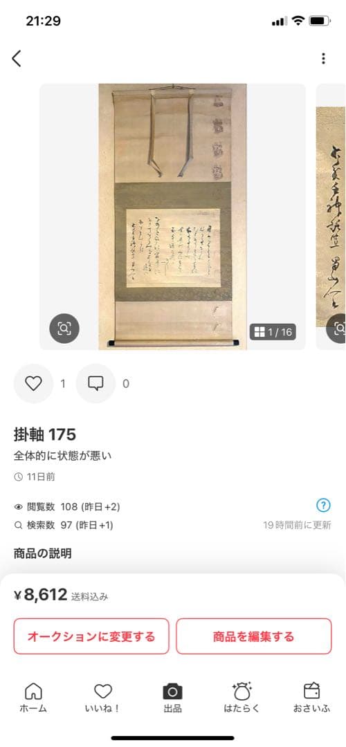 掛軸 214、204、177、175、152、48、25、 7幅セット