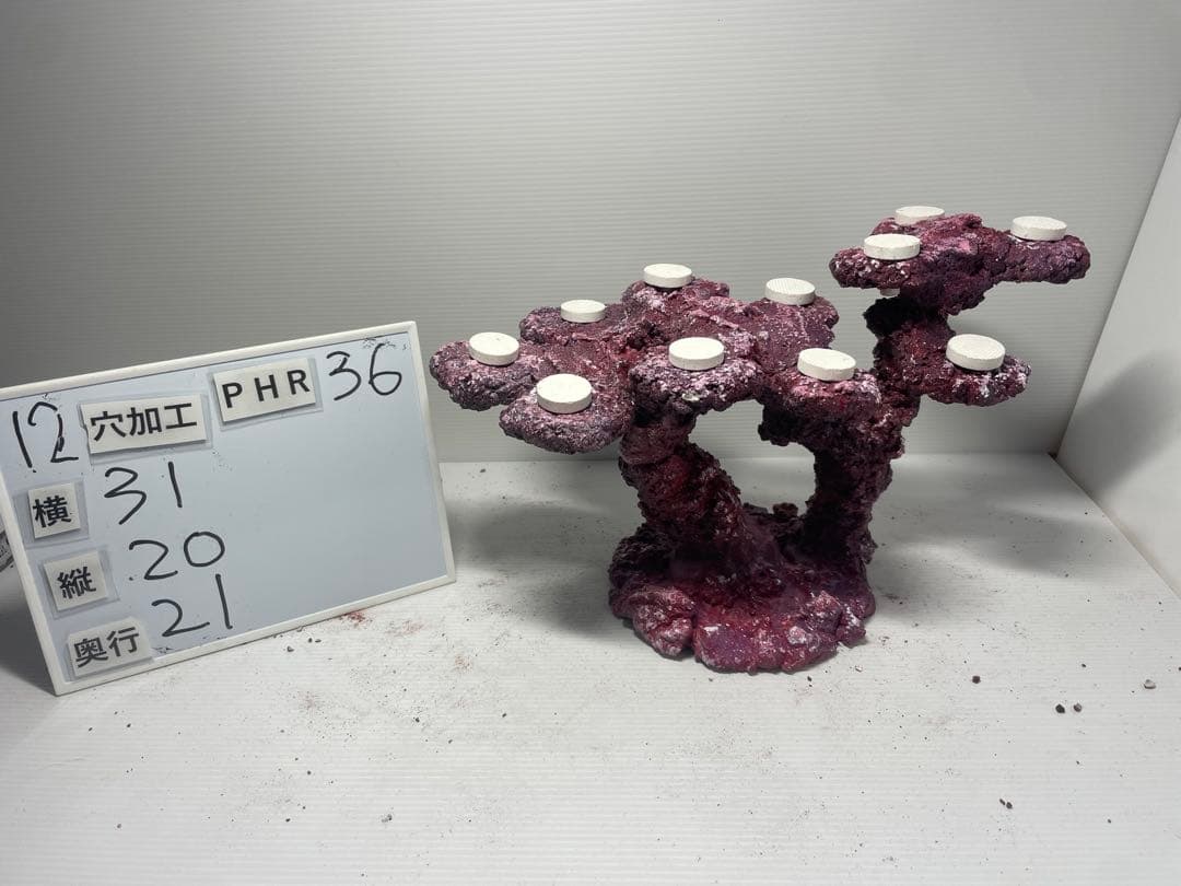 【送料無料】人工ライブロック　PHR36／11穴加工　アク抜き済み安心塗料使用