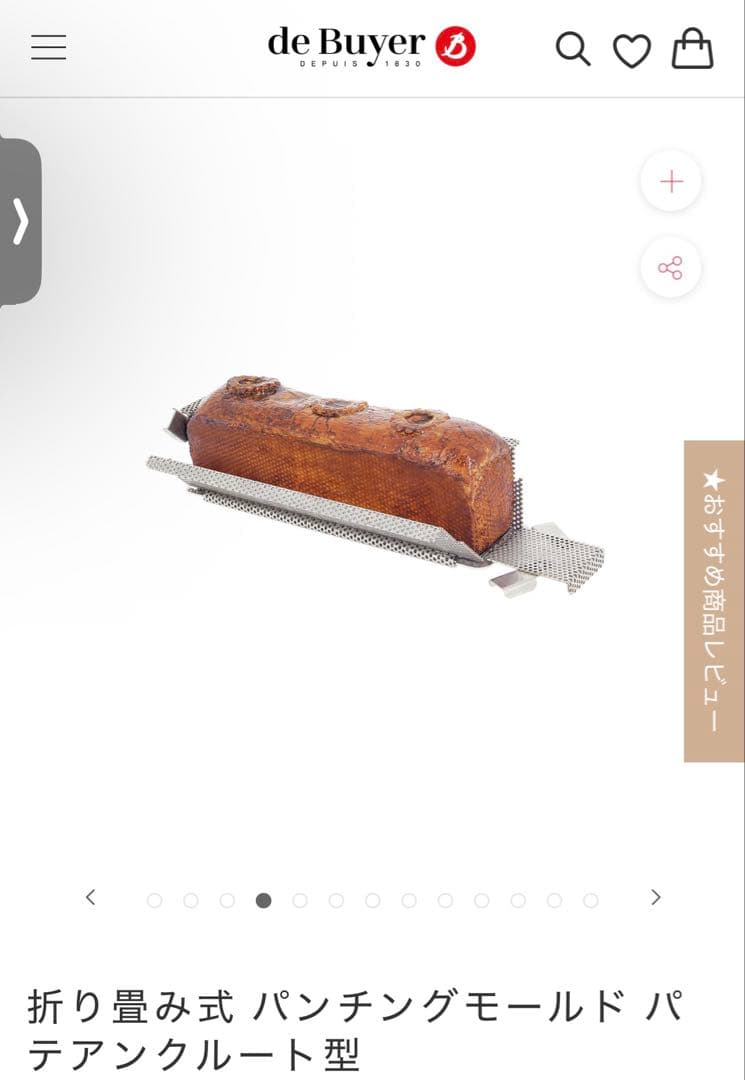 デバイヤー・新品未使用・パテアンクルート型