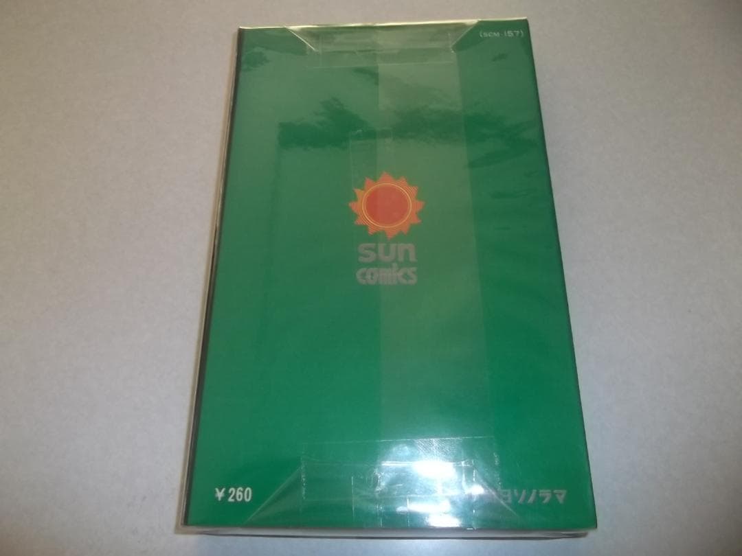 （初版）水木しげる☆★虹の国アガルタ・全1★☆サンコミックス