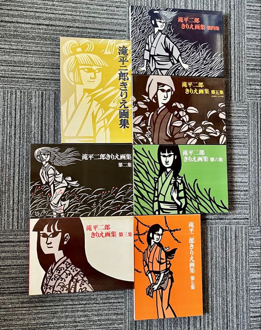 滝平二郎きりえ画集 全七集セット