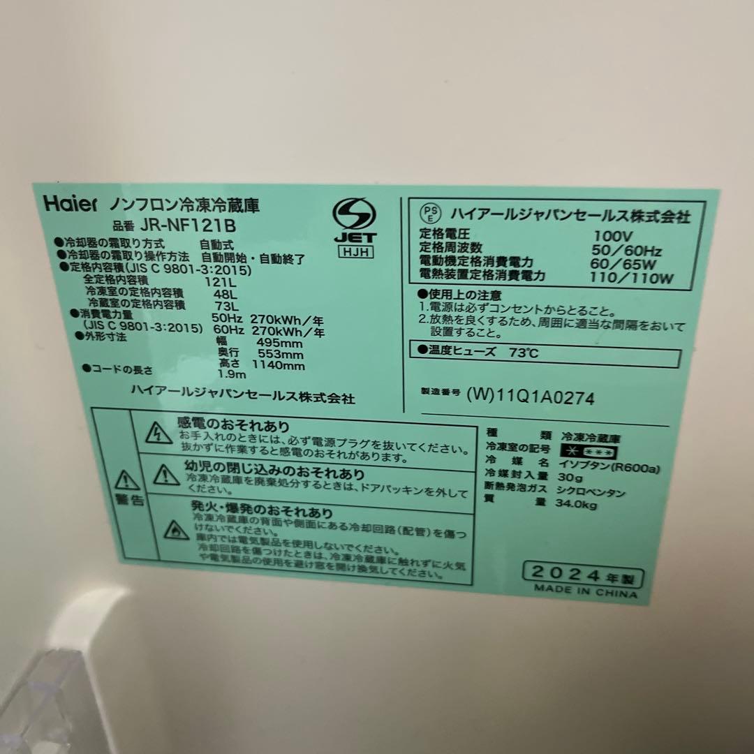 ハイアール美品冷蔵機能付き冷蔵庫