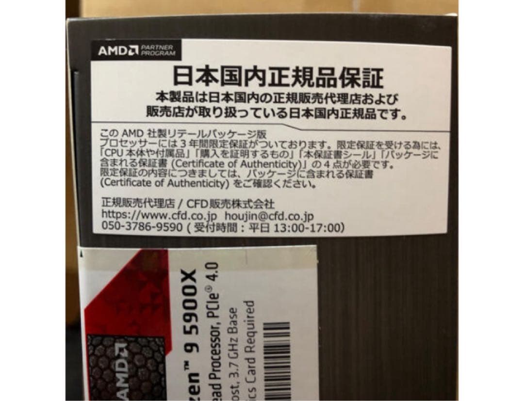 AMD Ryzen 9 5900X 【国内正規代理店品】