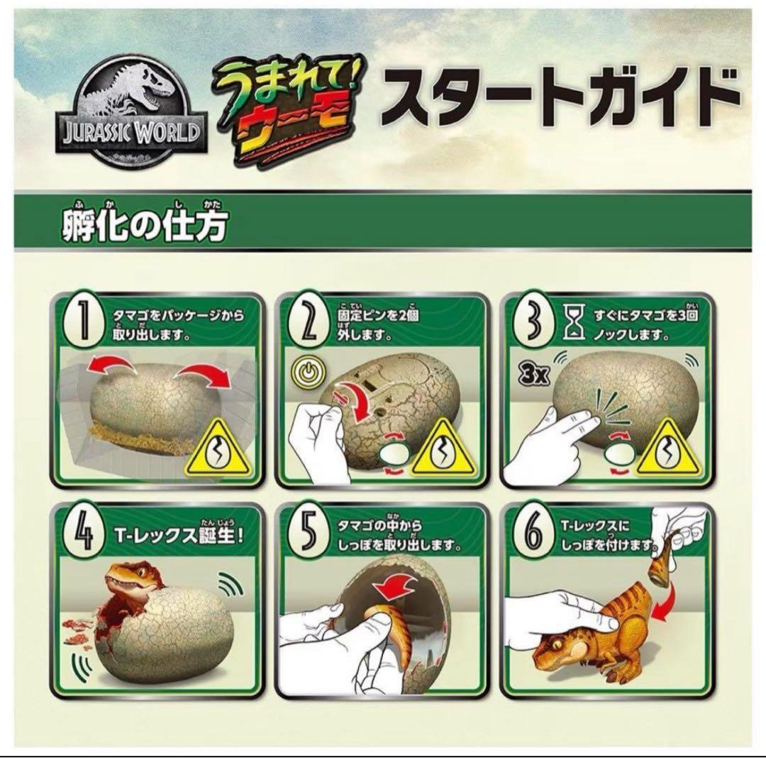 新品　うまれて!ウーモ ジュラシック・ワールド T‑レックスエッグ 恐竜