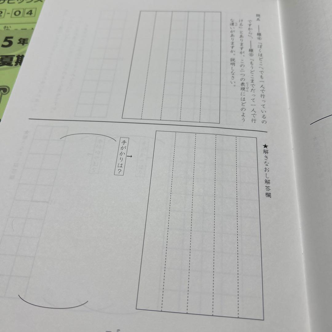 ㉒AC 新品　サピックス　SAPIX 5年　国語　夏期講習　サマーサピックス