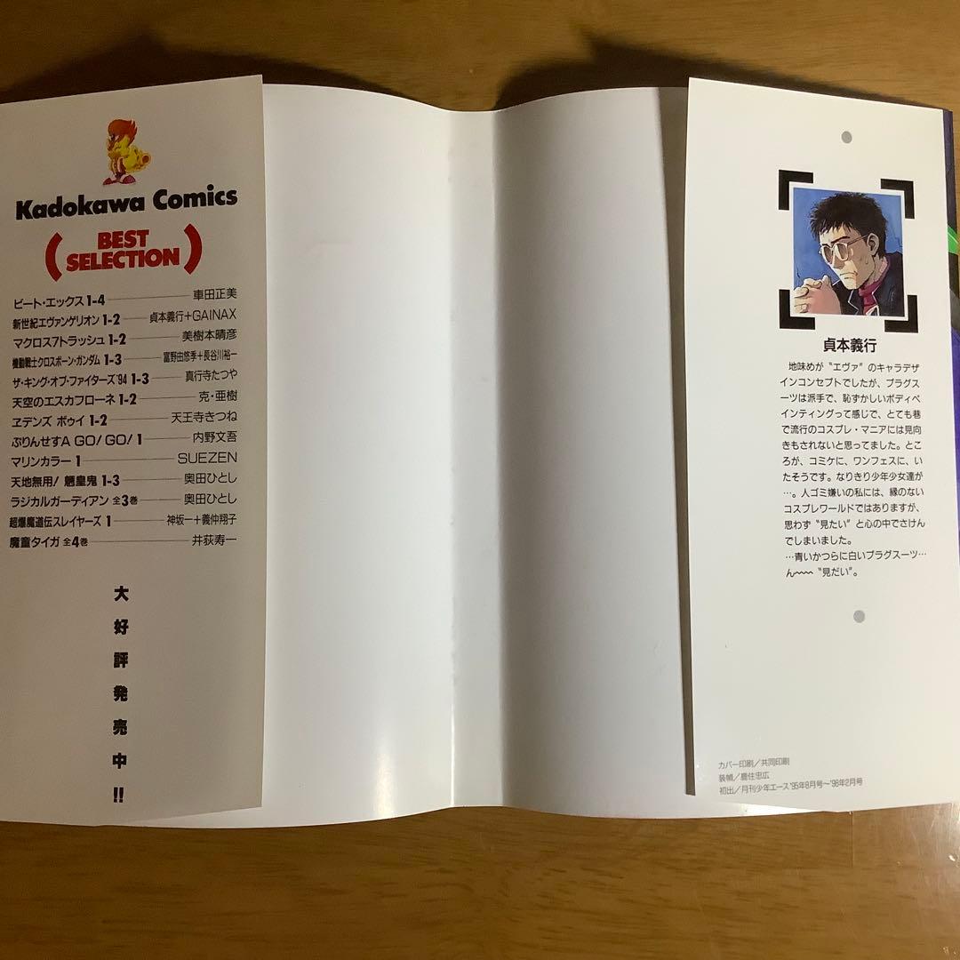 全巻初版 新世紀エヴァンゲリオン 1-3巻 貞本義行