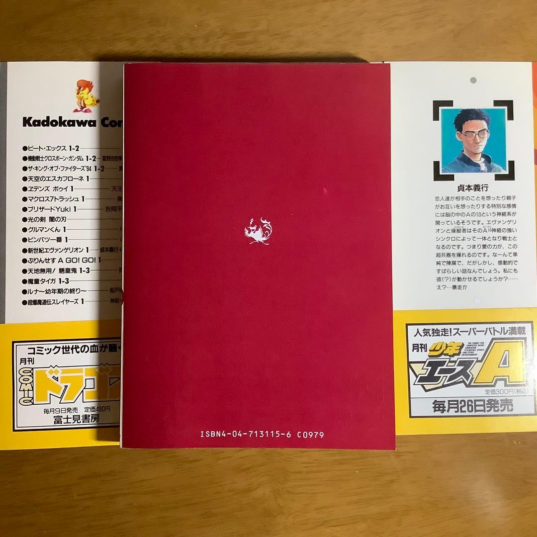 全巻初版 新世紀エヴァンゲリオン 1-3巻 貞本義行