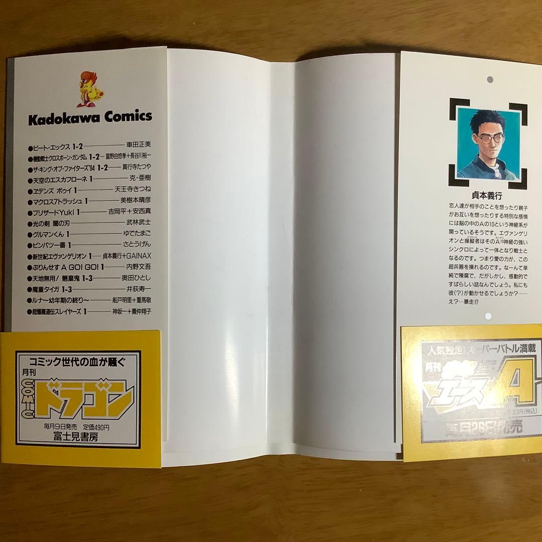 全巻初版 新世紀エヴァンゲリオン 1-3巻 貞本義行