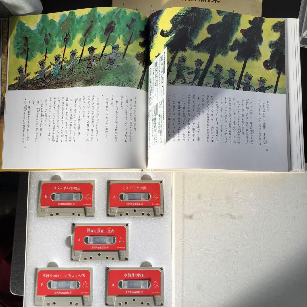 宮沢賢治　童話集　朗読カセット付き￼