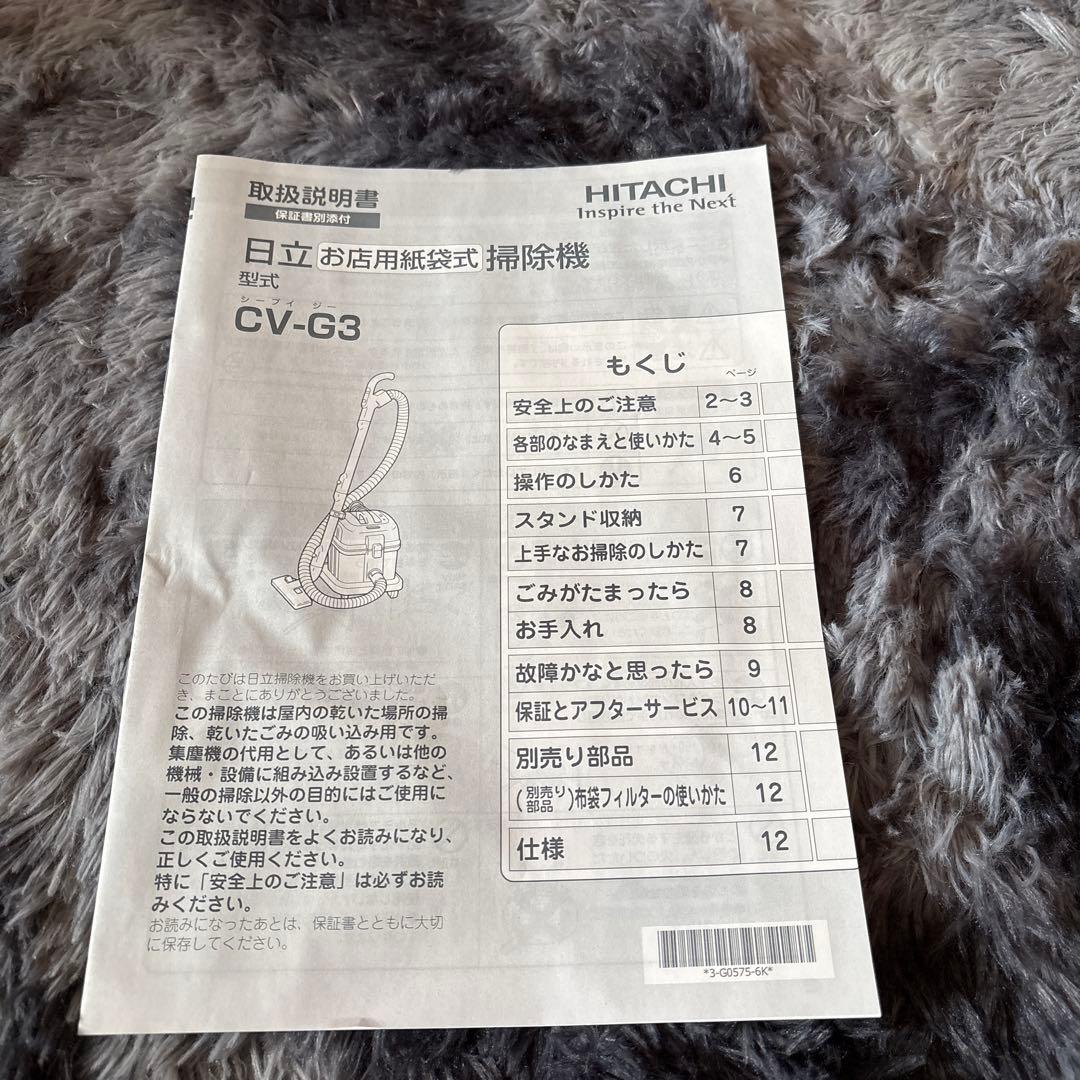 美品 2025年製 日立業務用掃除機　cv-g3