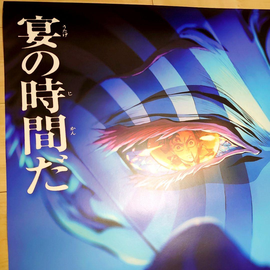 訳あり 劇場版　鬼滅の刃　 無限城編　ポスター　A