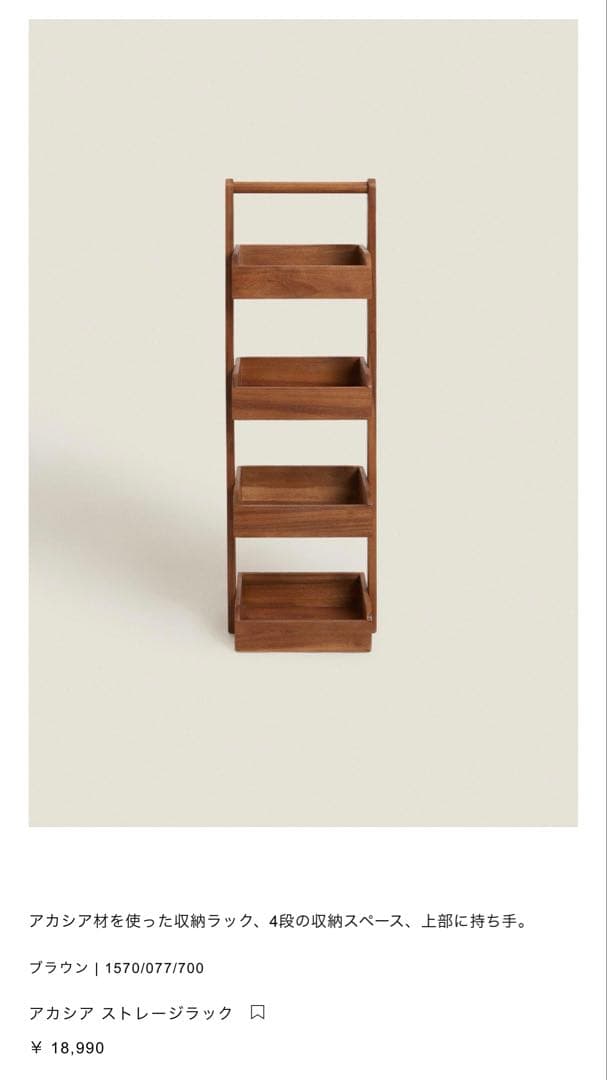 おしゃれ♪ZARA 定価¥18,990！アカシアストレージラック4段 ②