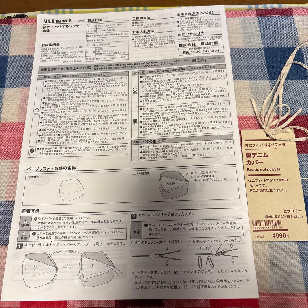 無印良品　体にフィットするソファ&カバー　65×65×43cm 定価14980円