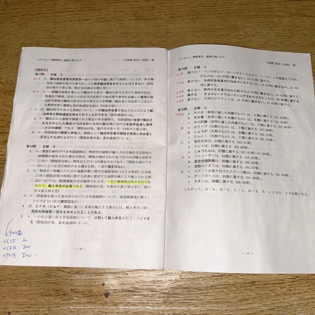 通関士　模擬試験　5回分　解答シート付き　TAC等