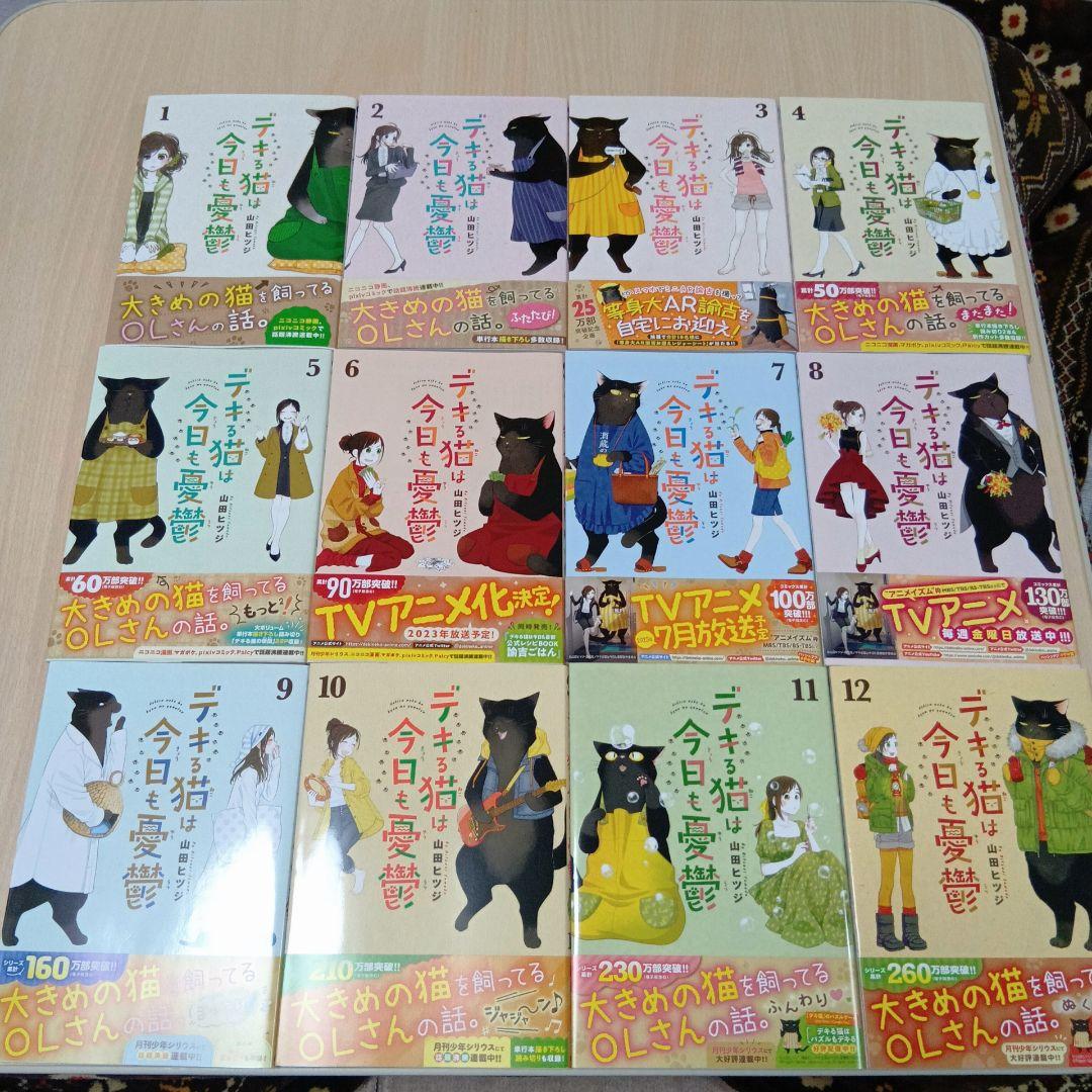 デキる猫は今日も憂鬱 全12巻セット