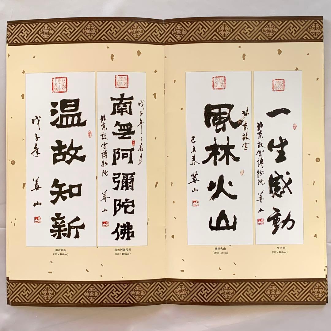 中国 書 一文字 掛け軸 莽山