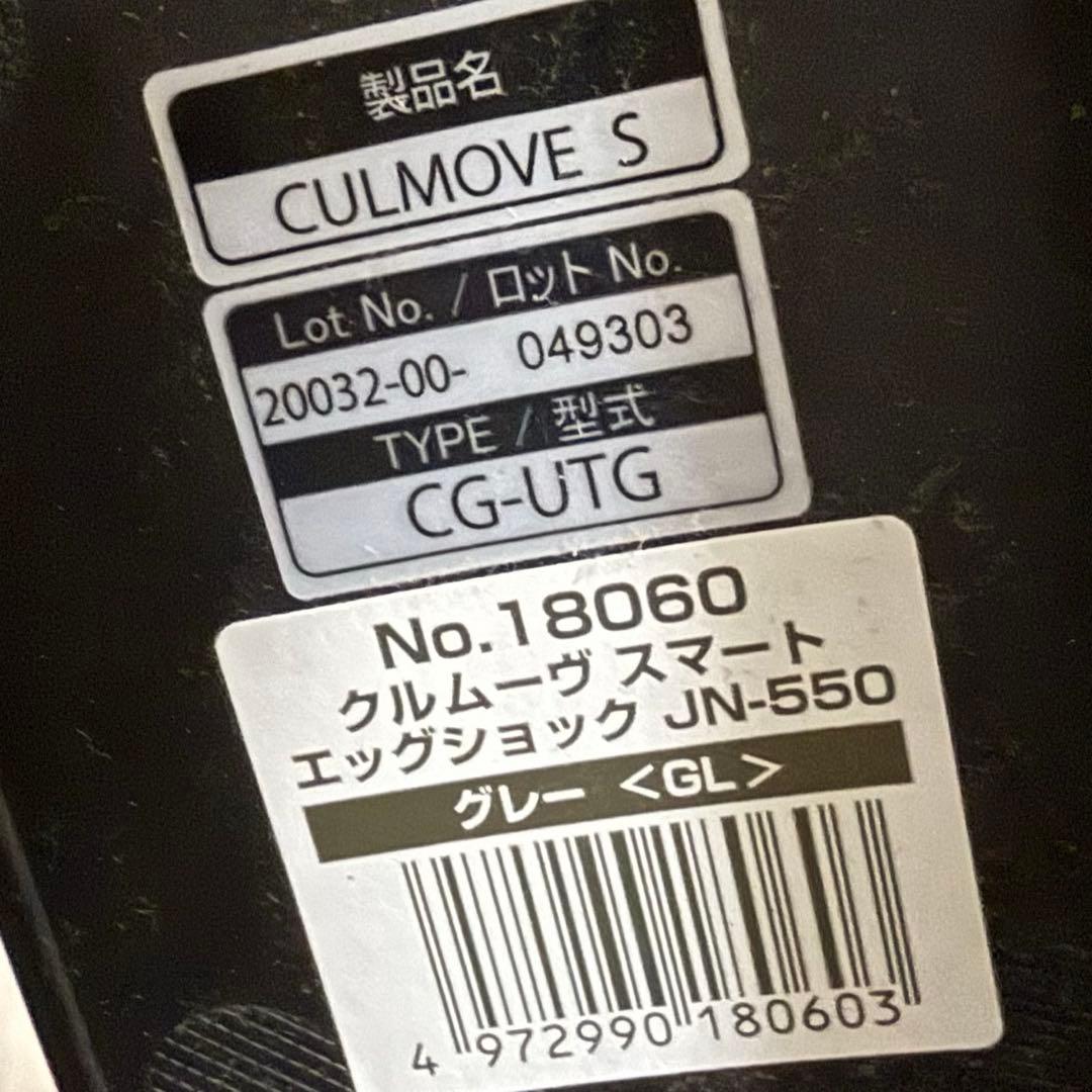 【美品】コンビ クルムーヴスマート JN-550 シートベルト固定