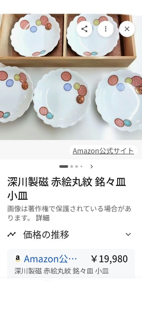 深川製磁　極美品　赤絵丸紋　銘々皿　5枚と染錦花丸紋　箸置き　1個