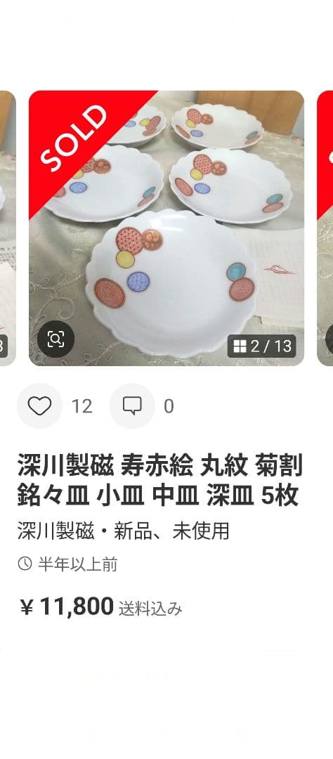 深川製磁　極美品　赤絵丸紋　銘々皿　5枚と染錦花丸紋　箸置き　1個