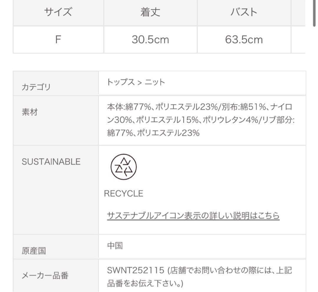 SNIDEL ヘウォン着用 ツイストニットビスチェ＋カーディガンセット
